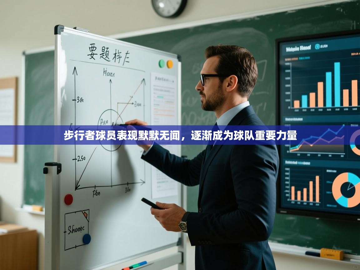 步行者球员表现默默无闻，逐渐成为球队重要力量