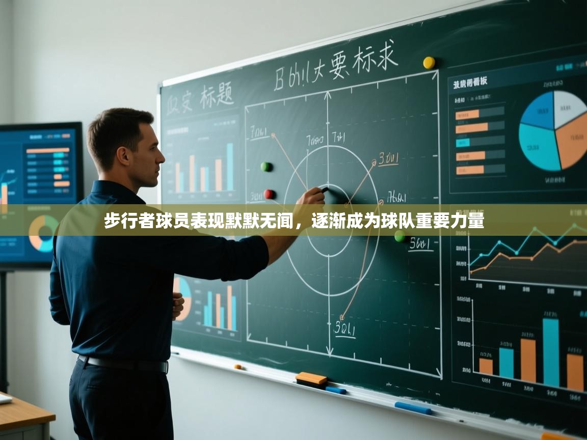 步行者球员表现默默无闻，逐渐成为球队重要力量