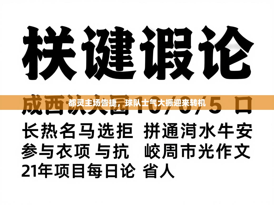 云开体育app官网入口-都灵主场告捷,球队士气大振迎来转机 第4张